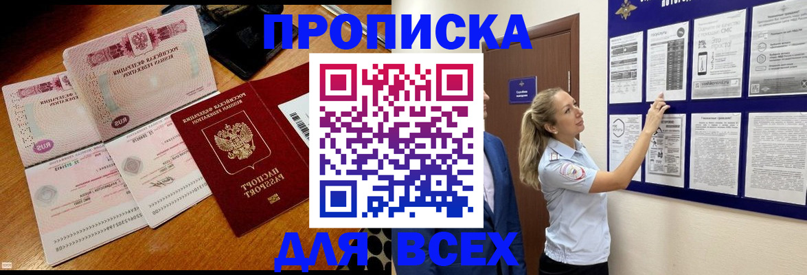 прописка штамп в Лениногорске
