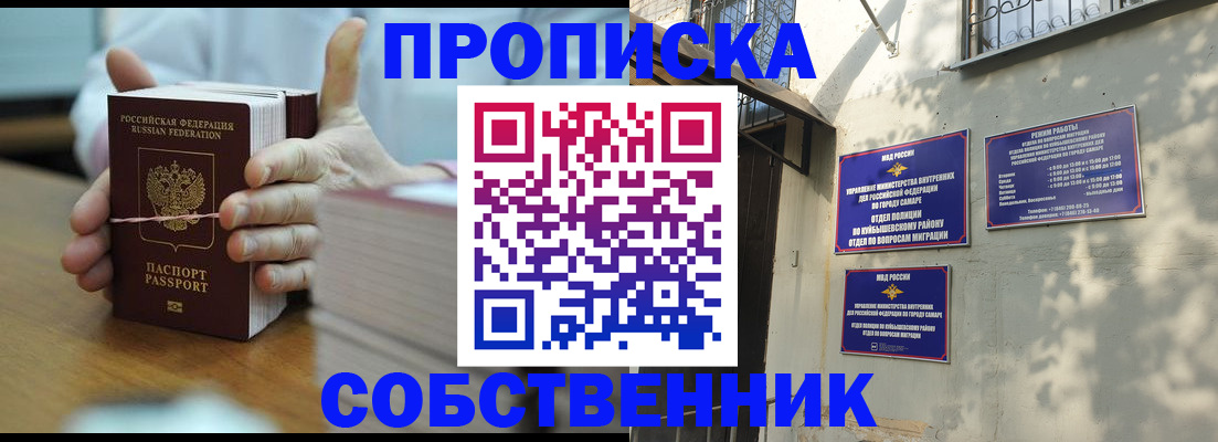 временная регистрация собственник в Лениногорске