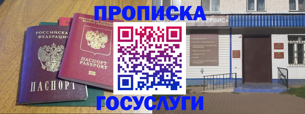 временная регистрация для всех в Лениногорске