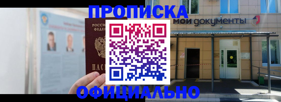 временная регистрация купить в Лениногорске